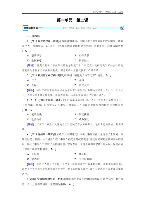 2018年秋人教版高一历史必修一试题：第2课 随堂练习