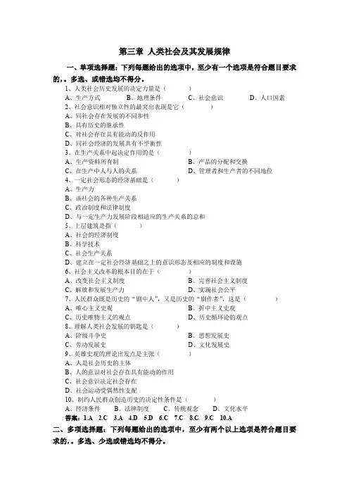 人类社会及其发展规律 2