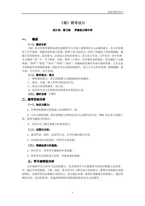 《春》教学设计 3