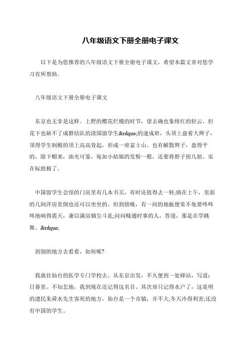 八年级语文下册全册电子课文