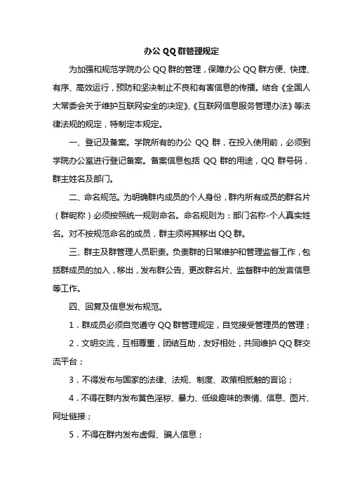 QQ群管理制度