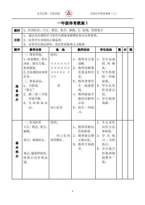 小学1-6年级体育教案