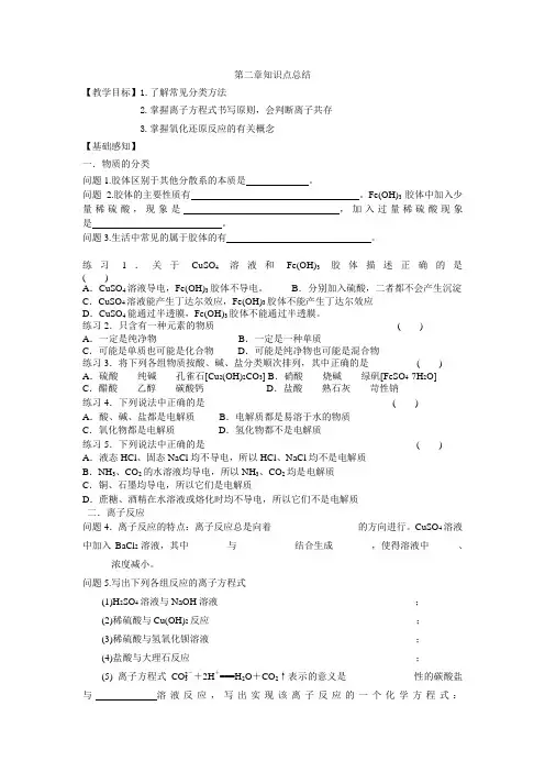 高中化学必修一第二章复习学案