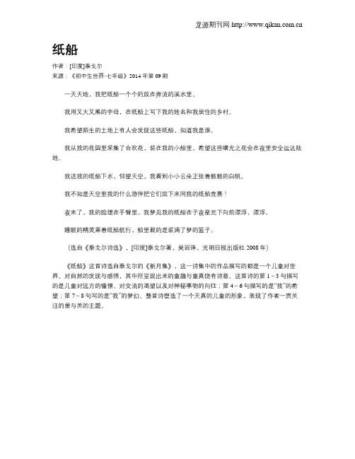 纸船 2
