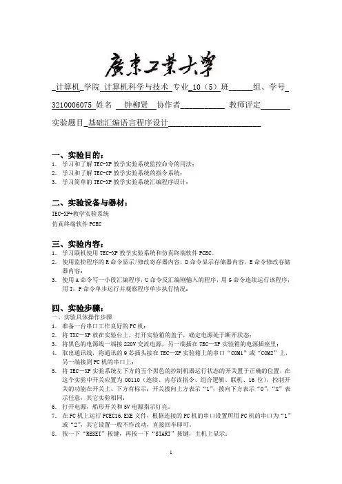 计算机组成原理实验一
