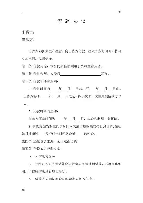 公司向个人借款协议