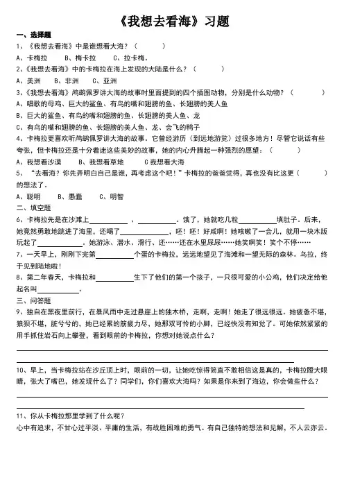 我想去看海习题