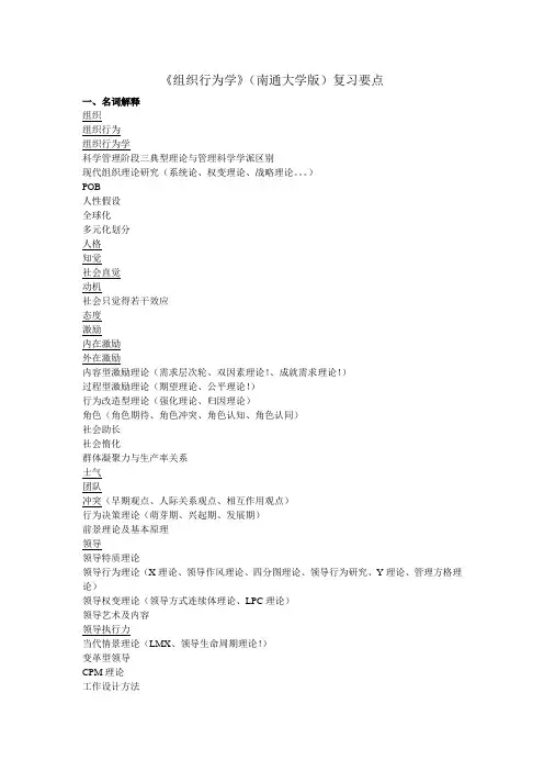 组织行为学复习提纲 2