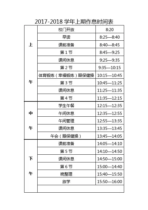 小学生作息时间表 3
