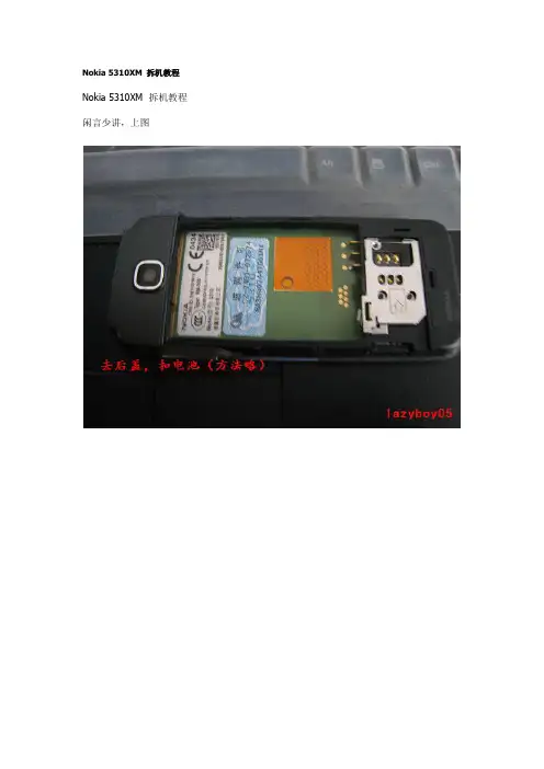 诺基亚5310XM拆机