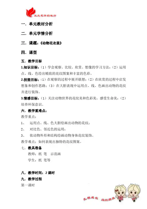 《动物的花衣裳》教案