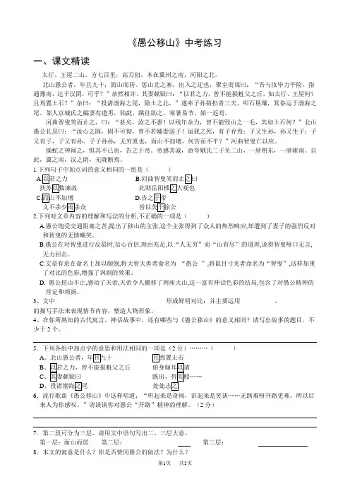 八年级上册(初二上学期)语文  愚公移山中考练习