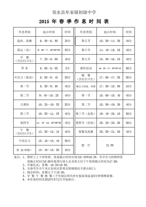 作息时间表2015春