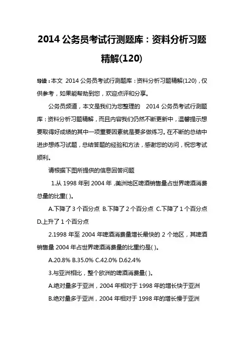 2014公务员考试行测题库：资料分析习题精解(120)