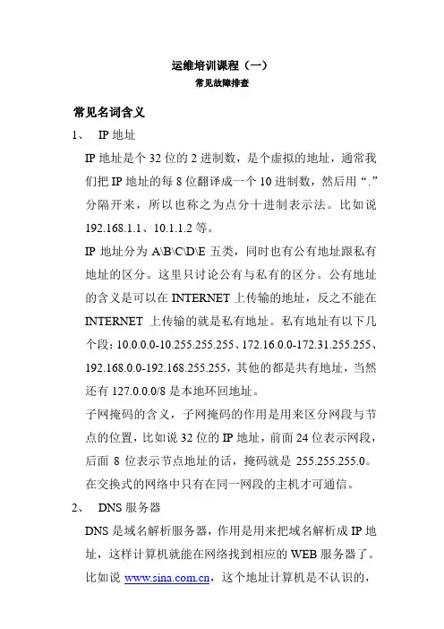 运维培训(常见故障排查)