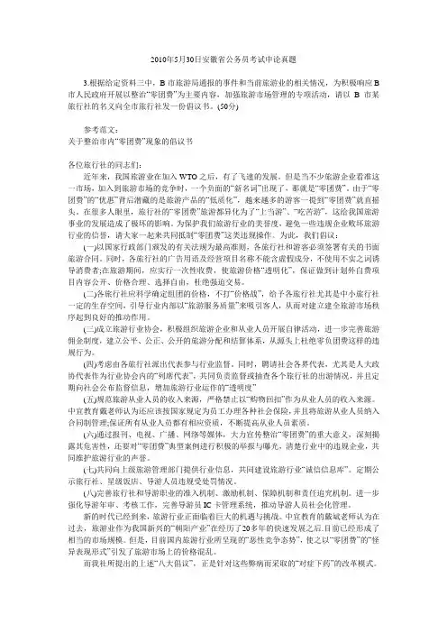 申论范文：倡议书写法