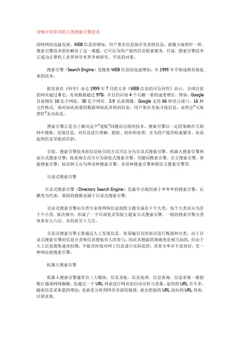 常用的几类搜索引擎技术
