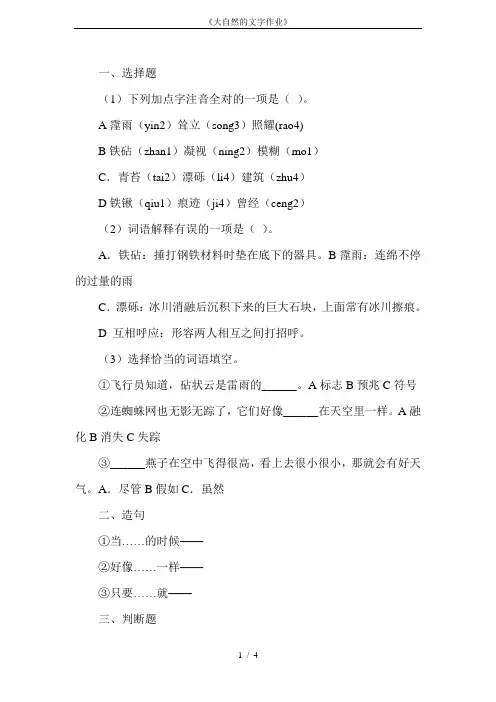 《大自然的文字作业》