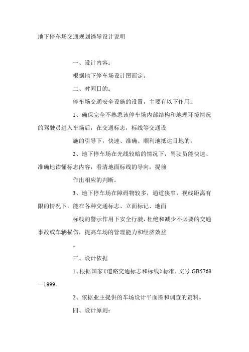 地下停车场交通规划诱导设计说明