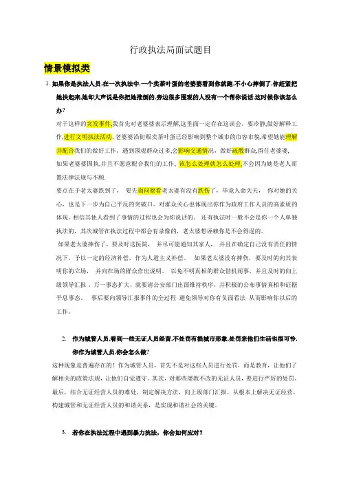 城管面试题目