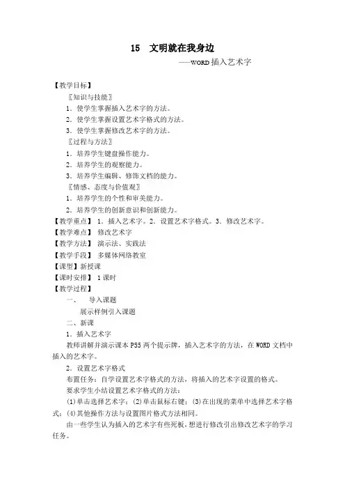 15  文明就在我身边