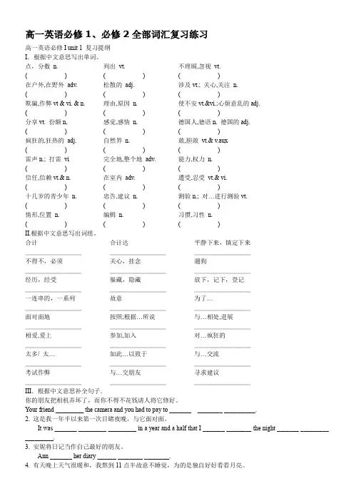 高一英语必修1必修2全部词汇复习练习