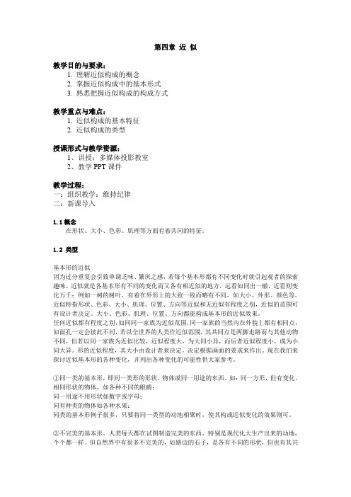 04_第四章——近似构成