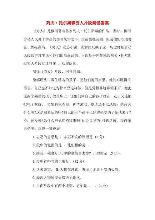 列夫·托尔斯泰穷人片段阅读答案