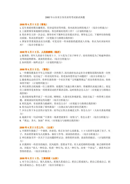 2008年山东省公务员录用考试面试真题