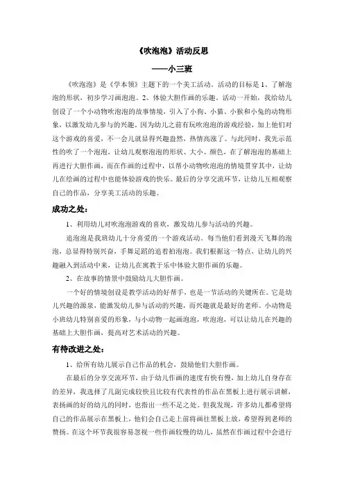 《吹泡泡》活动反思