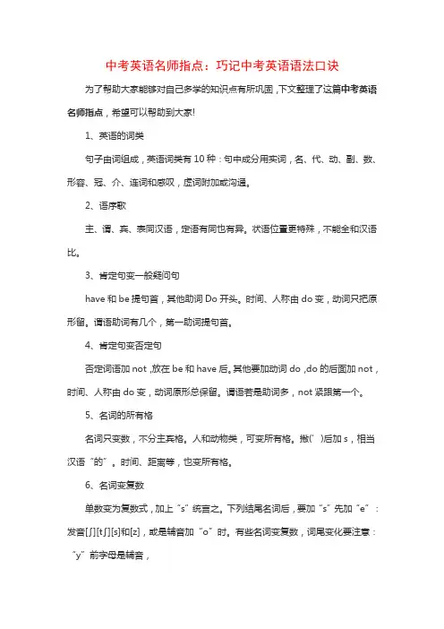 中考英语语法口诀