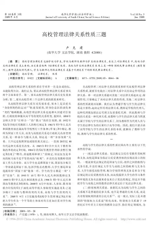 高校管理法律关系性质三题