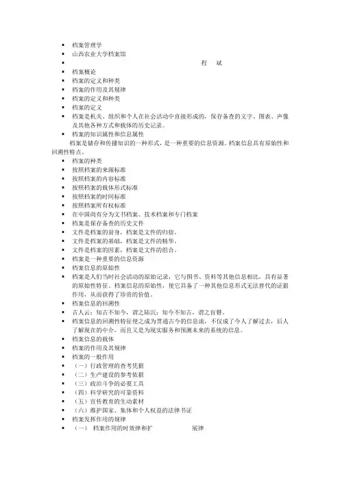 档案管理学 2