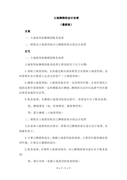 土地摊销的会计处理