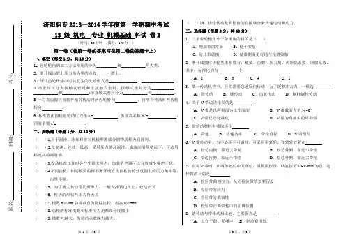 13级机械基础789班期末考试