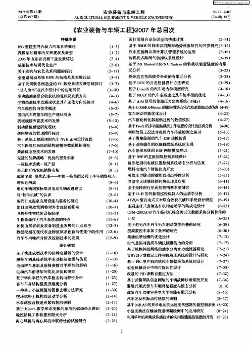 《农业装备与车辆工程》2007年总目次