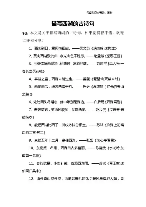 描写西湖的古诗句