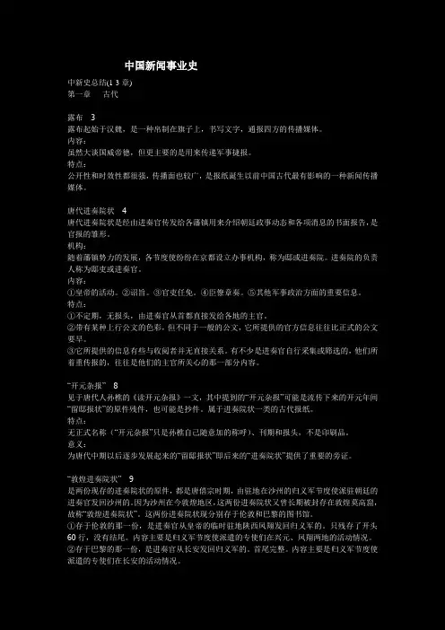 中国新闻事业史(超详细!!!)