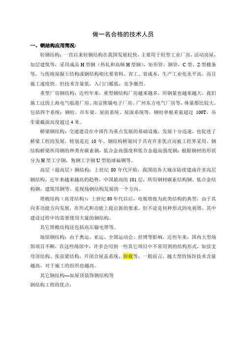 做一名合格的技术人员
