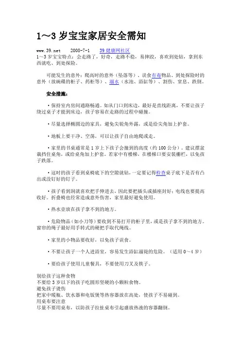 儿童意外伤害