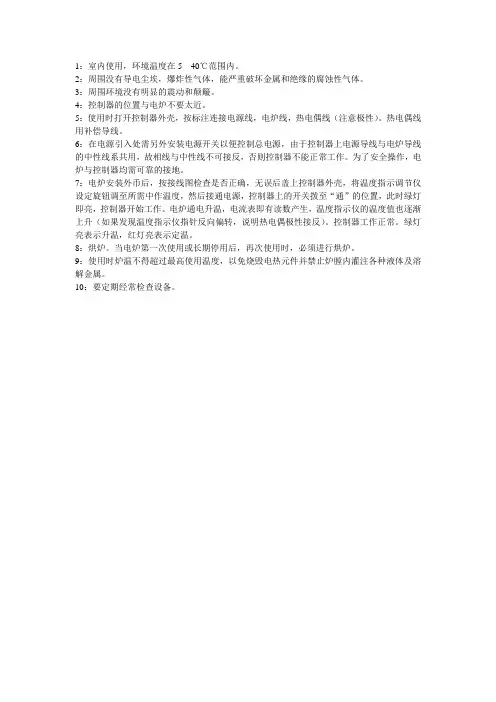 箱式电阻炉使用说明