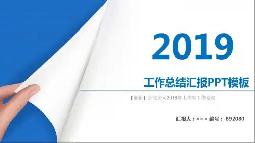 【最新】公交公司2018年上半年工作总结