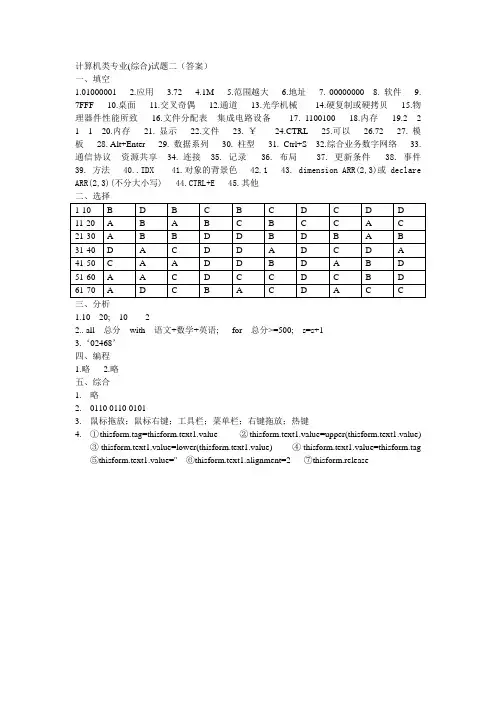 计算机类专业综合试题2_答案