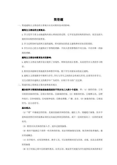 现代教育技术简答题