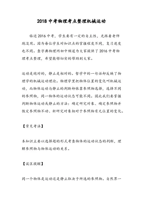 2018中考物理考点整理机械运动
