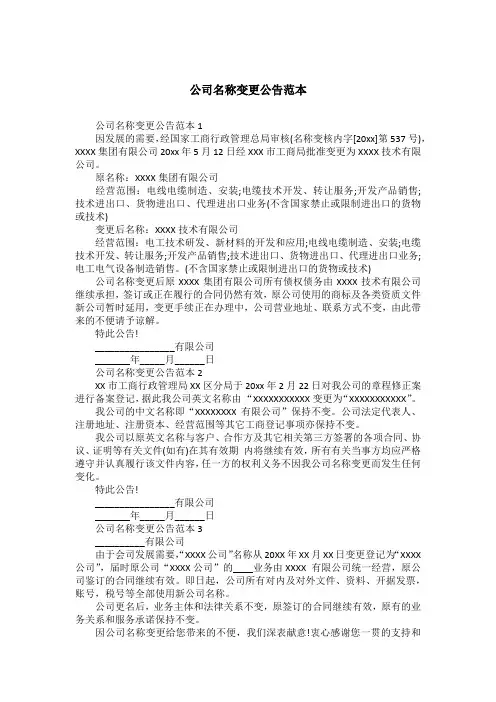 公司名称变更公告范本