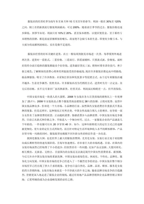服装销售行业分析
