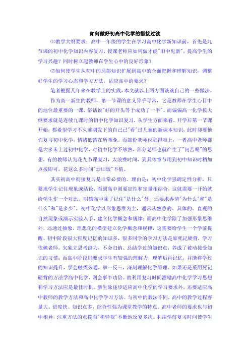 如何初高中化学衔接2