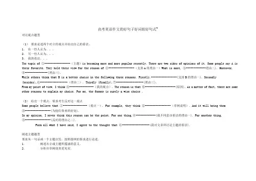 高一_高二_高三_高考英语作文的好句子好词组好句式~