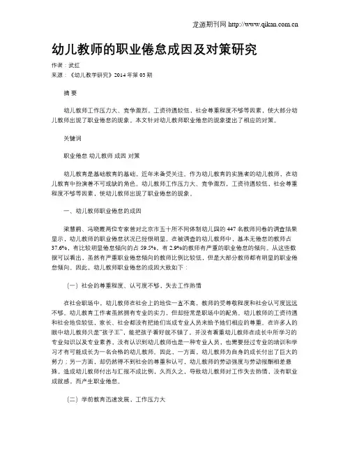 幼儿教师的职业倦怠成因及对策研究